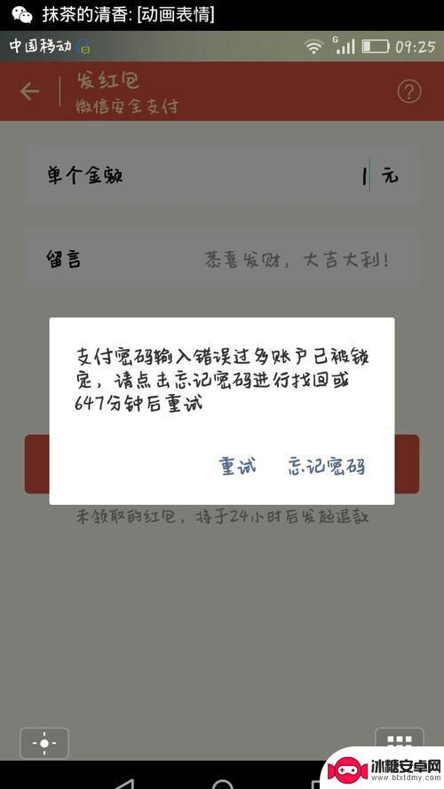 手机微信发不了红包怎么回事 解决微信红包发送不出去的办法