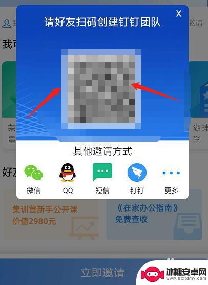 钉钉如何发手机邀请码 如何通过钉钉邀请码邀请好友加入