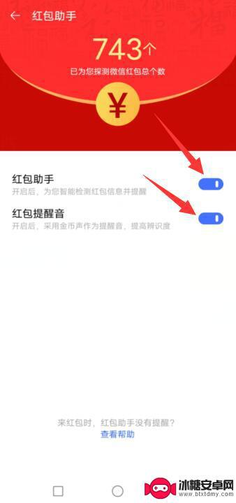 vivo打开红包的声音设置 vivo手机微信红包提示音设置方法