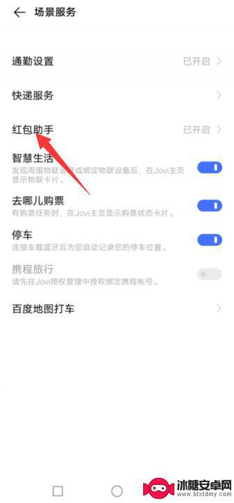 vivo打开红包的声音设置 vivo手机微信红包提示音设置方法