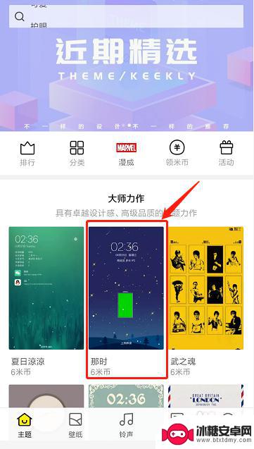 如何免费设置收费主题手机 小米手机如何免费使用收费主题
