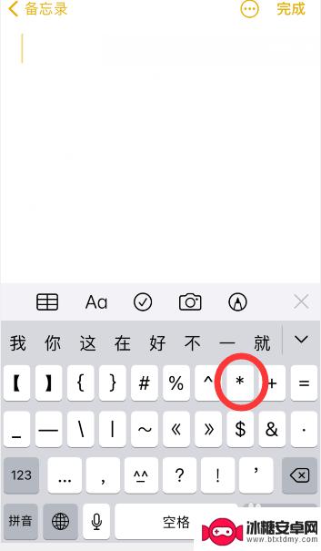 苹果手机乘以怎么打 苹果手机键盘乘号在哪个位置
