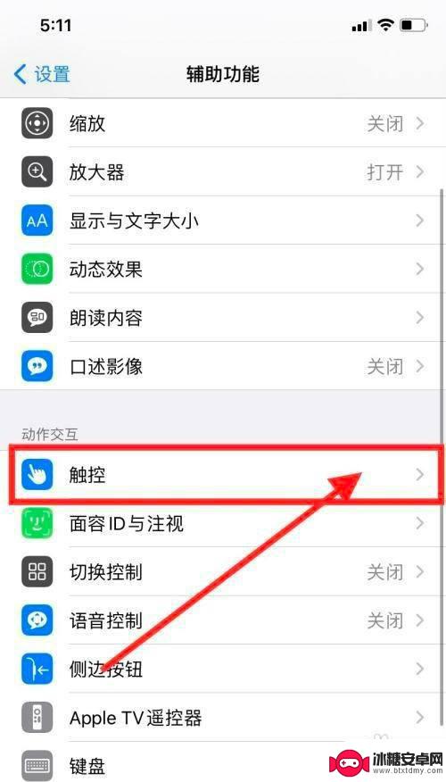 iphone悬浮球在哪里设置 如何在iPhone手机上开启悬浮球功能