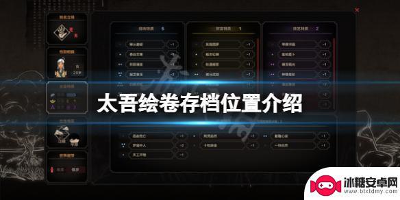 太吾绘卷steam怎么存档 游戏存档在哪个文件夹