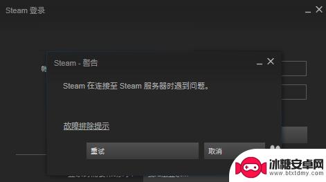 steam连接至steam服务器遇到问题 steam连接问题解决方案