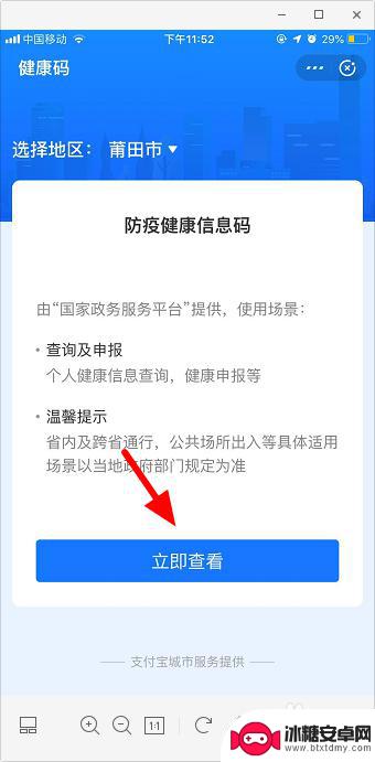 手机健康打卡如何开通 支付宝健康码打卡步骤