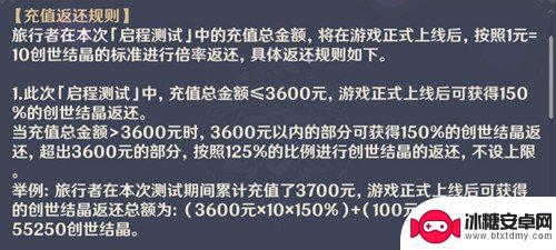 原神双倍返利充值什么意思 原神充值返利规则解读