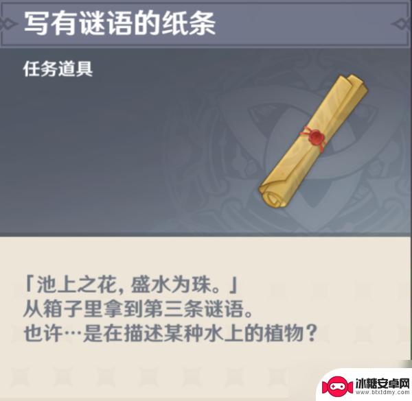 关于原神的猜谜 《原神》须弥谜语解谜奖励