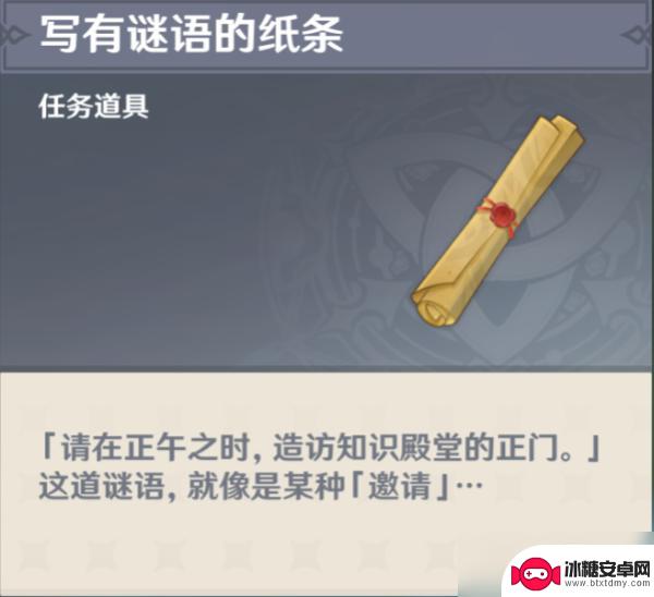 关于原神的猜谜 《原神》须弥谜语解谜奖励