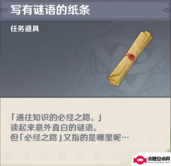 关于原神的猜谜 《原神》须弥谜语解谜奖励