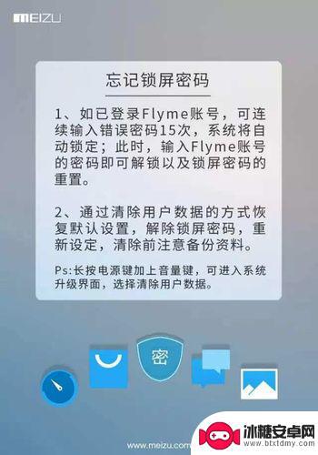 手机锁定了怎么办忘记密码了怎么办魅族 魅族手机锁屏密码忘了如何解决