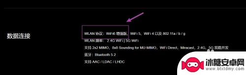 手机怎么能看支不支持wifi6 手机wifi6支持如何判断