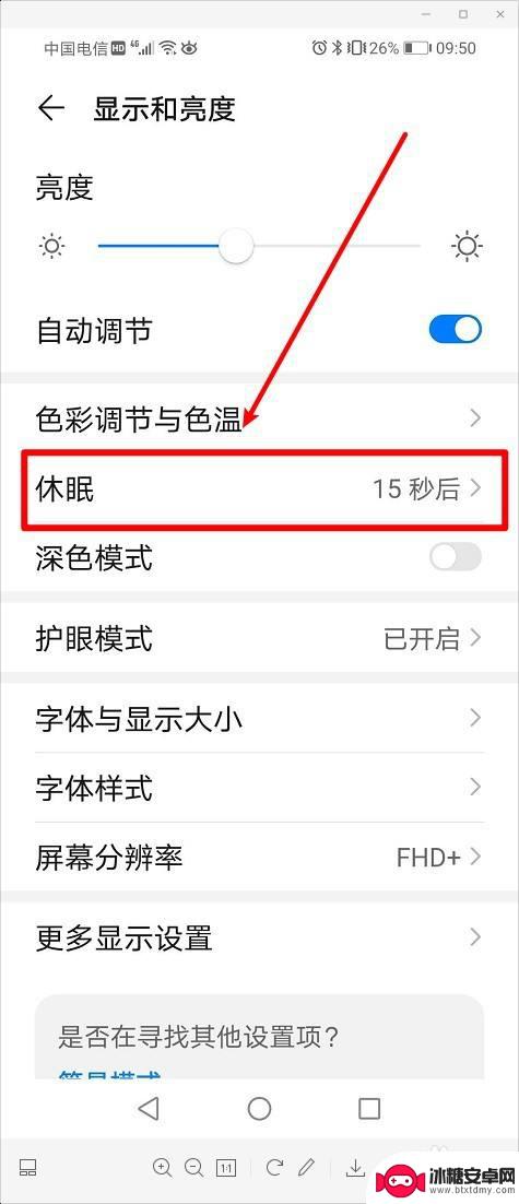 如何让华为手机屏幕一直亮着 华为手机如何保持屏幕常亮