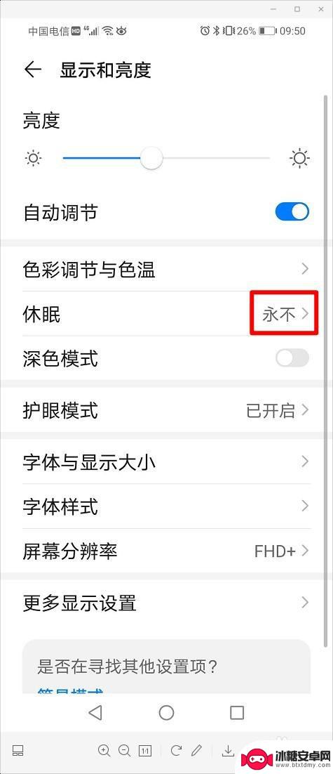 如何让华为手机屏幕一直亮着 华为手机如何保持屏幕常亮