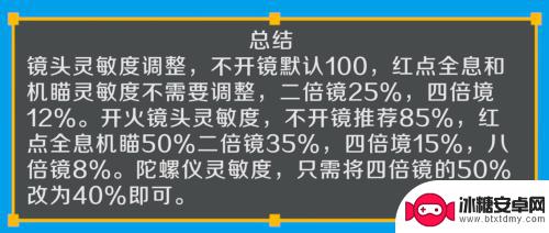 和平精英灵敏度vivo手机 和平精英vivo手机灵敏度设置方法