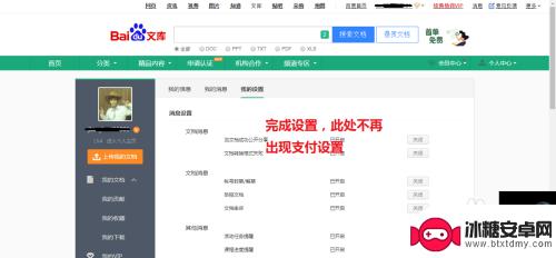 手机百度文库会员怎么关闭自动续费功能 百度文库自动续费取消方法