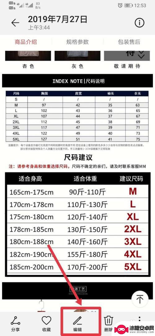 手机图片如何画上方框 手机图片处理加方框、箭头技巧