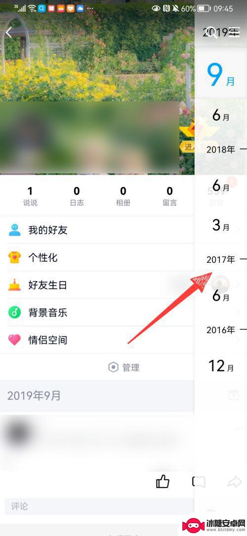 手机qq个人主页时间轴在哪看 QQ空间个人主页时间轴设置