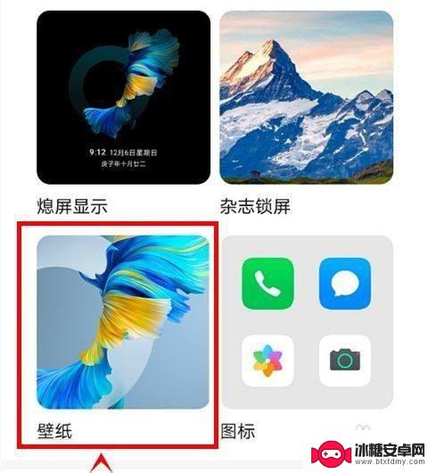 荣耀手机怎么自己设置锁屏壁纸 荣耀手机锁屏壁纸设置方法