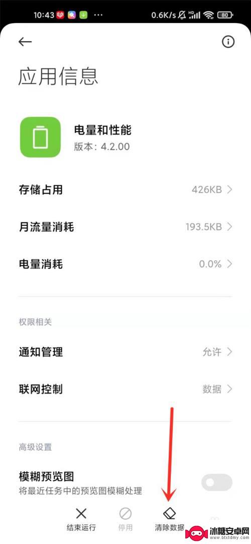 小米手机如何清理电池缓存 小米手机如何清除电池和性能数据