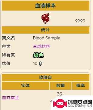 泰拉瑞亚blood 泰拉瑞亚血液样本获得攻略