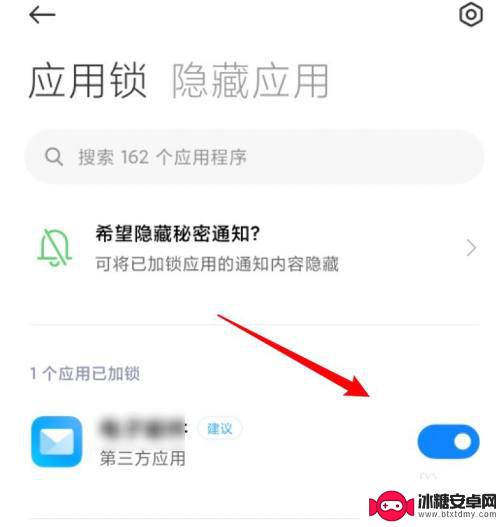 红米手机隐私保护怎么解除 小米手机隐私保护关闭操作指南