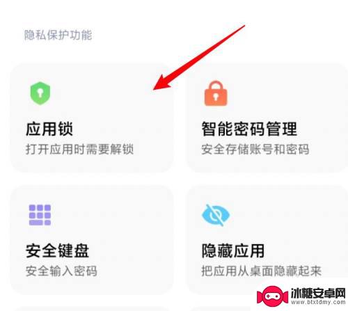 红米手机隐私保护怎么解除 小米手机隐私保护关闭操作指南