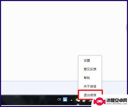 怎么把电脑上微信退出 电脑版微信如何退出