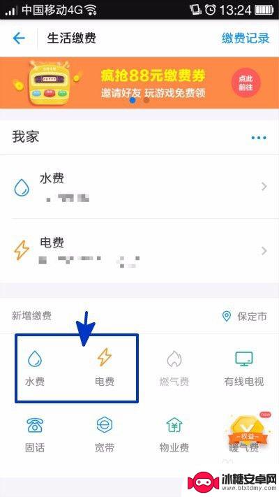 怎么交水电费网上缴费 在网上如何缴纳水电费