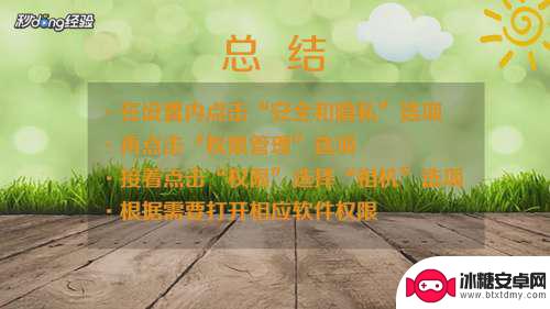 华为手机的相机权限怎么开启 华为手机摄像头权限打开步骤