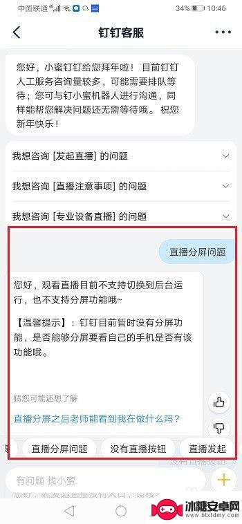 钉钉怎么分屏教程 钉钉电脑版怎么分屏