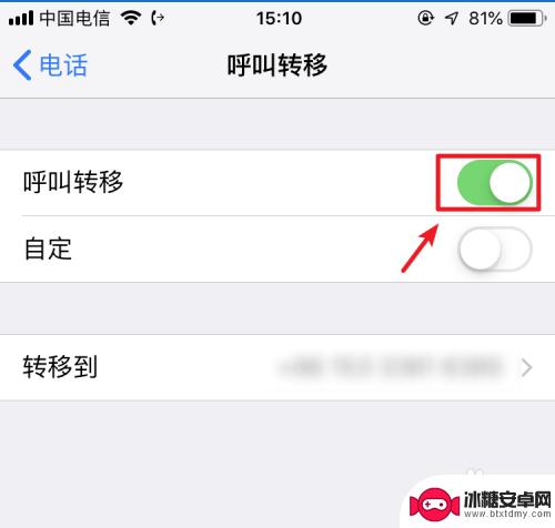 苹果手机显示呼叫转移怎么取消 苹果手机呼叫转移取消方法