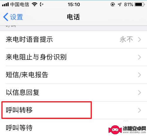 苹果手机显示呼叫转移怎么取消 苹果手机呼叫转移取消方法
