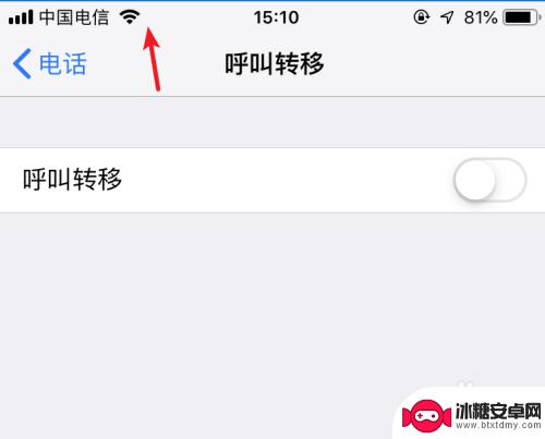 苹果手机显示呼叫转移怎么取消 苹果手机呼叫转移取消方法
