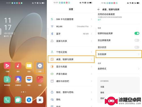 oppo手机锁屏动画怎么关闭 OPPO手机乐划锁屏如何关闭