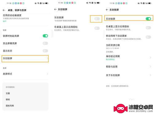 oppo手机锁屏动画怎么关闭 OPPO手机乐划锁屏如何关闭