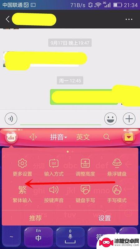 手机键盘打字大小怎么调 如何调整手机输入法字体大小