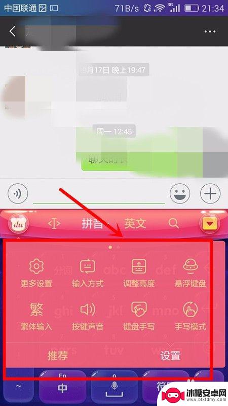 手机键盘打字大小怎么调 如何调整手机输入法字体大小