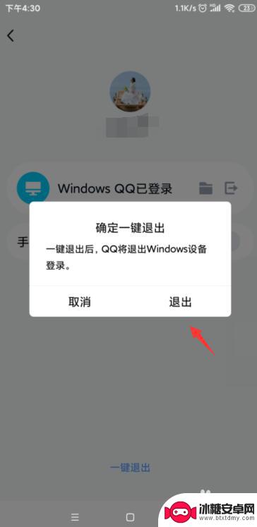 手机上qq怎么退出电脑登录 手机上如何退出电脑上登录的QQ