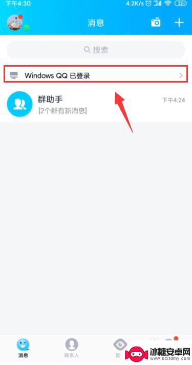 手机上qq怎么退出电脑登录 手机上如何退出电脑上登录的QQ