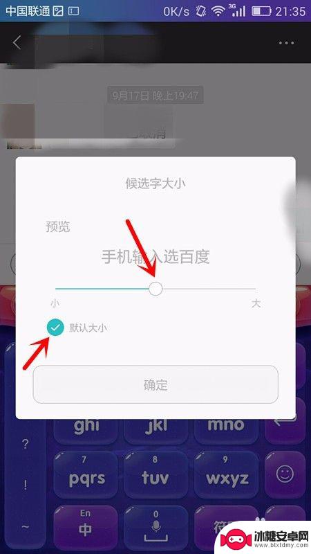 手机键盘打字大小怎么调 如何调整手机输入法字体大小