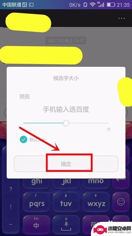 手机键盘打字大小怎么调 如何调整手机输入法字体大小