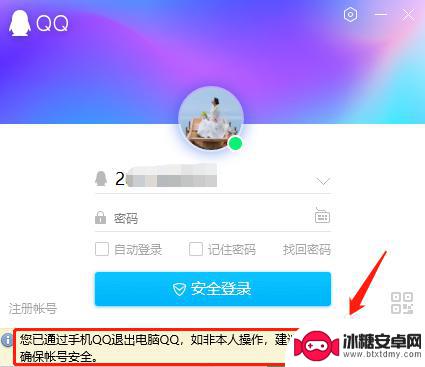 手机上qq怎么退出电脑登录 手机上如何退出电脑上登录的QQ