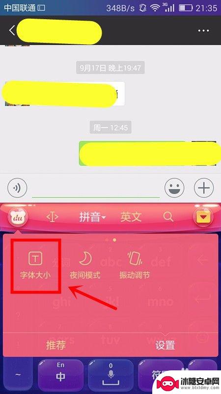 手机键盘打字大小怎么调 如何调整手机输入法字体大小