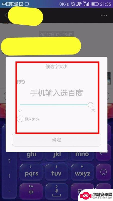 手机键盘打字大小怎么调 如何调整手机输入法字体大小