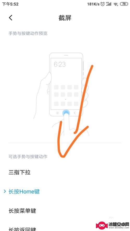 手机怎么怎么改截图方式 手机截屏快捷键修改步骤详解