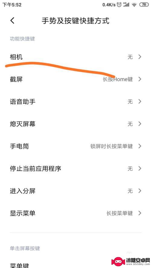 手机怎么怎么改截图方式 手机截屏快捷键修改步骤详解