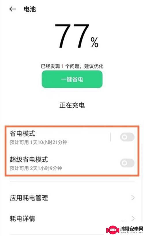 怎么取消省电模式oppo oppo手机怎么关闭省电模式
