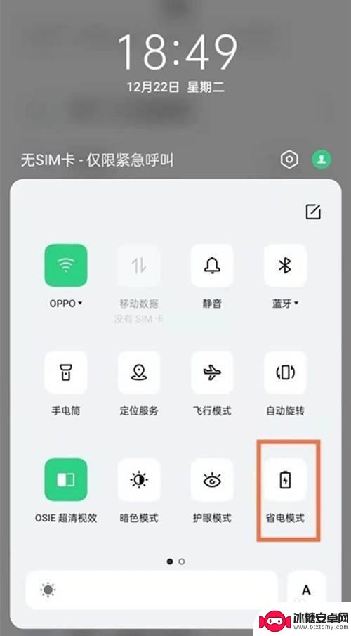 怎么取消省电模式oppo oppo手机怎么关闭省电模式