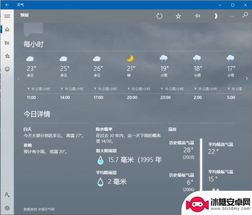 怎么让天气预报和时间日期显示在桌面上 Win10系统桌面时间日期显示设置